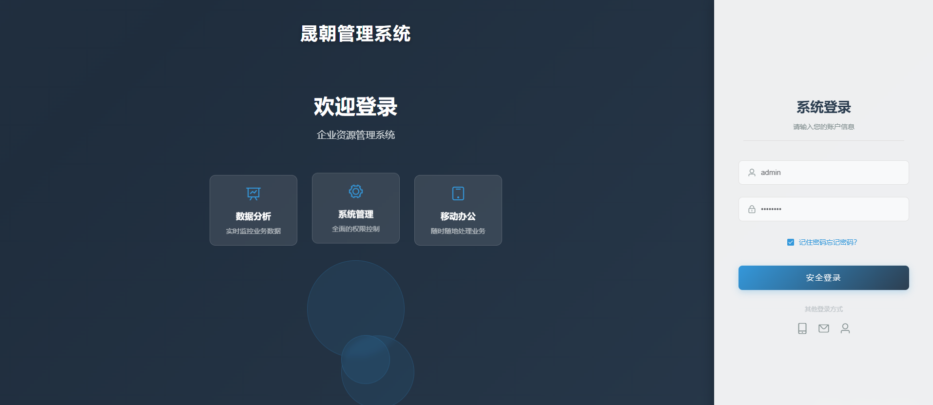ERP系统-企业资源管理ERP系统-晟朝企业资源管理ERP系统